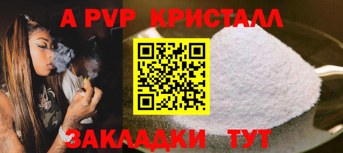 A PVP  Alpha-PVP кристаллы  где купить наркоту  A PVP кристаллы  Советская Гавань  A-PVP СК КРИС  Вход с VPN 