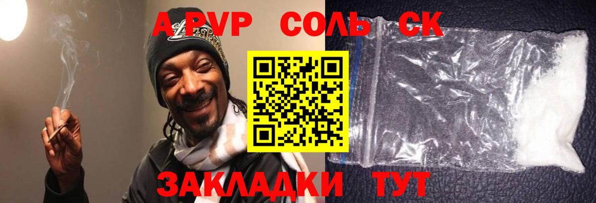 Alfa_PVP кристаллы Советская Гавань