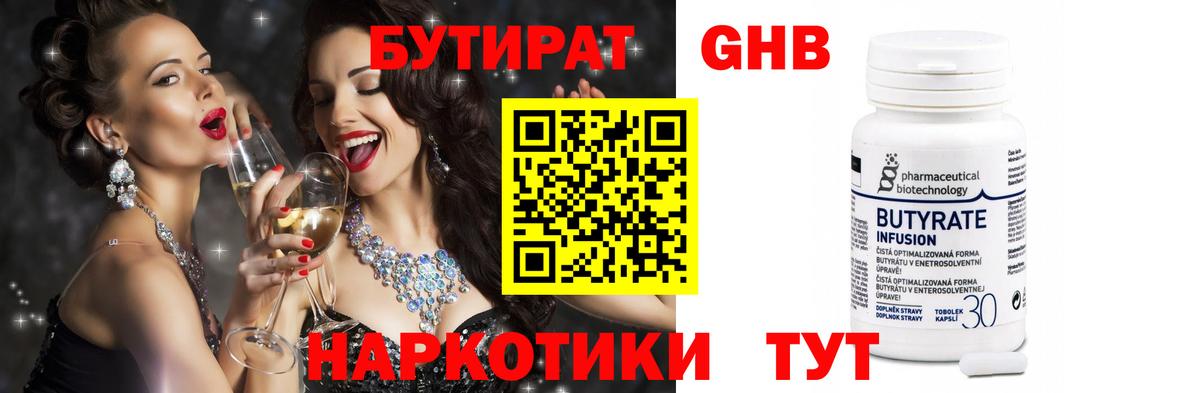 Бутират  Вход с VPN  Советская Гавань  БУТИРАТ 99% 
