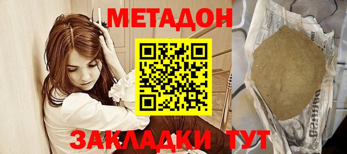 Метадон мёд  МЕТАДОН кристалл  Советская Гавань  Вход с VPN 